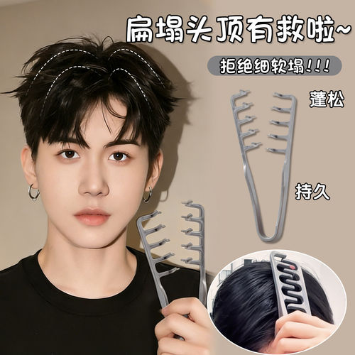 蓬松纹理造型梳高颅顶神器发根蓬松男士专用发缝遮盖刘海美发梳子