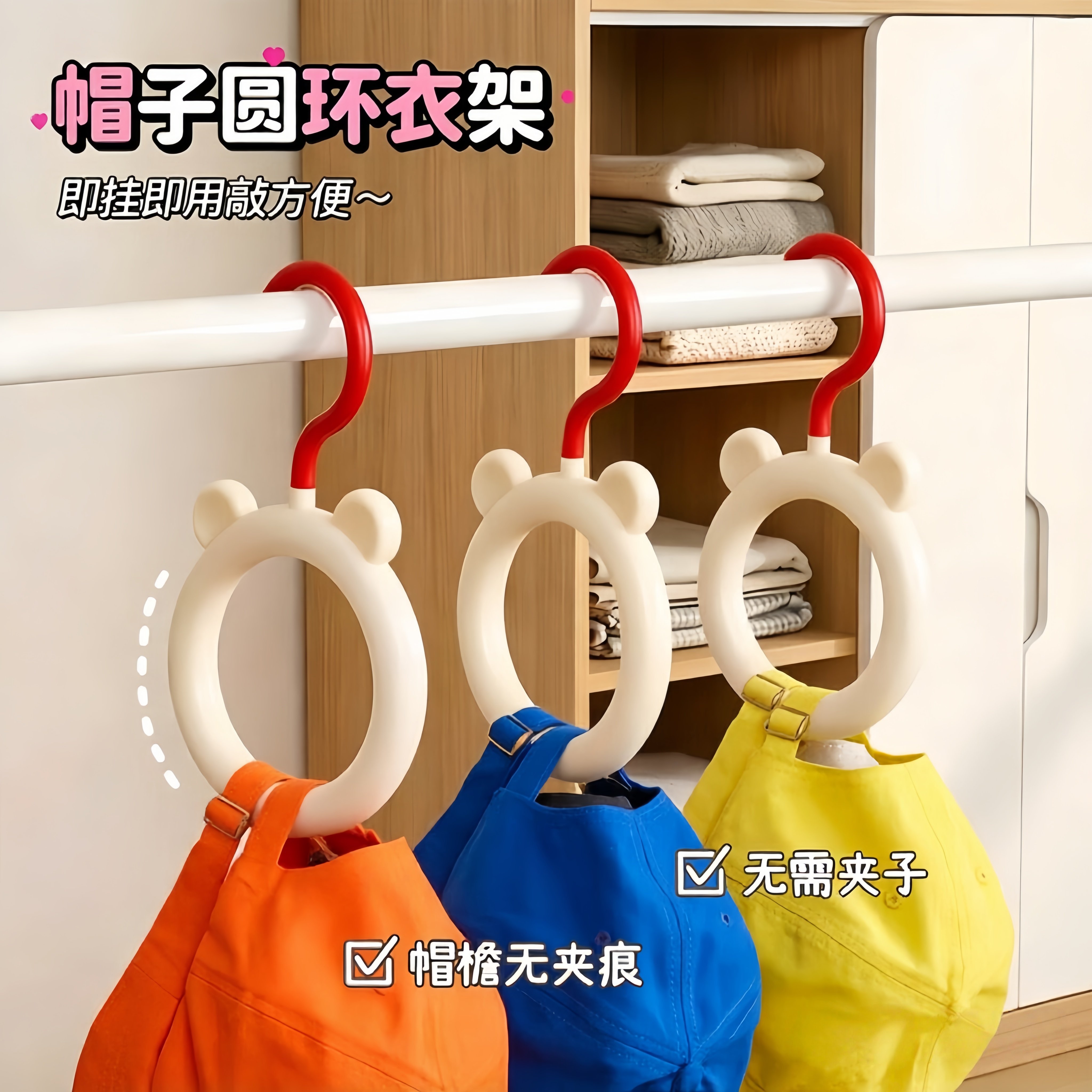 小熊挂架帽子收纳围巾圆环多功能挂钩家用鸭舌棒球衣柜神器不变形