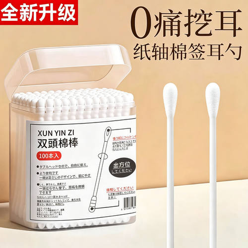 棉签掏耳朵专用棉花棒双头家用一次性挖耳勺婴儿宝宝新生儿童棉棒