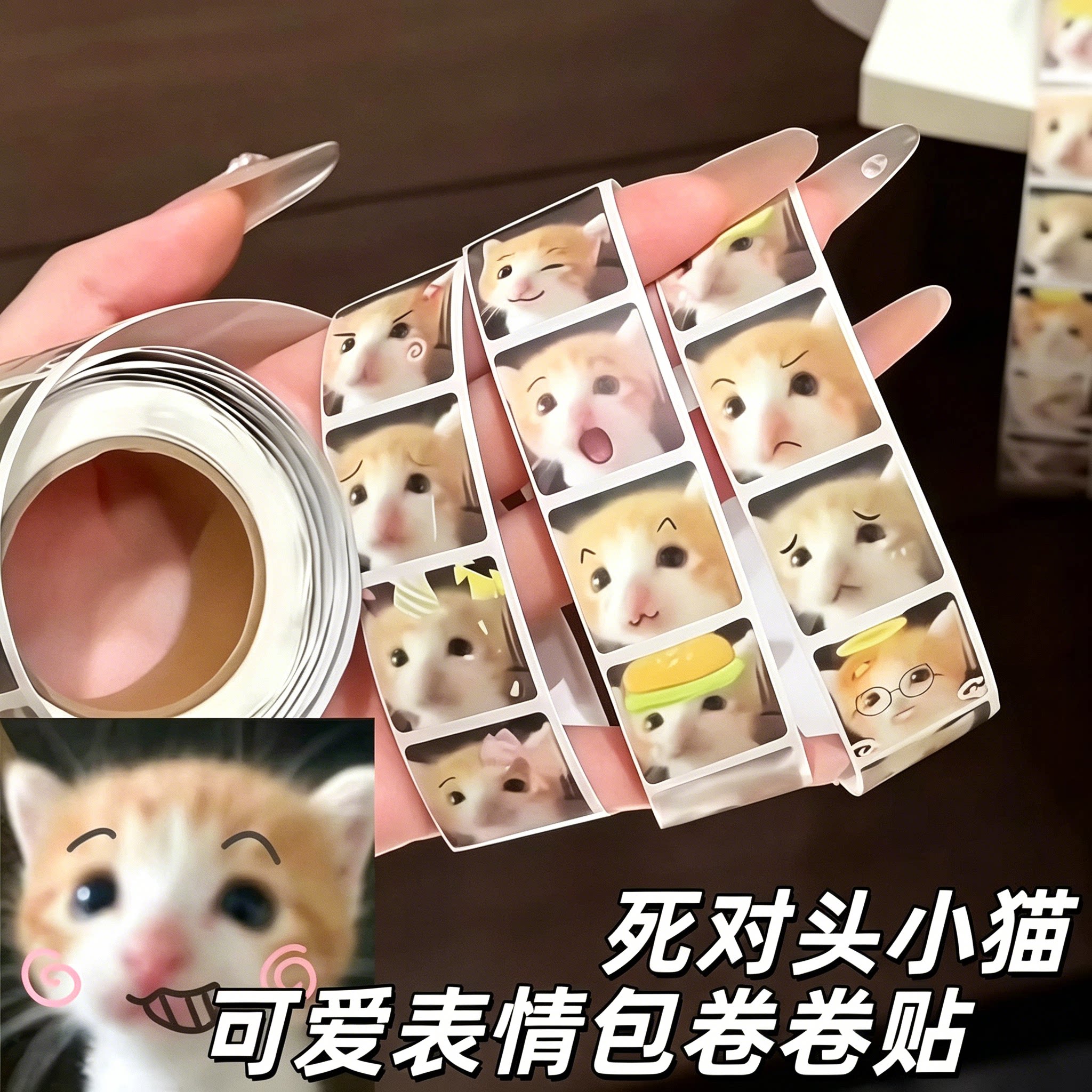 死对头小猫贴纸萌宠表情包卷卷贴儿童手账装饰贴学生教室整蛊道具