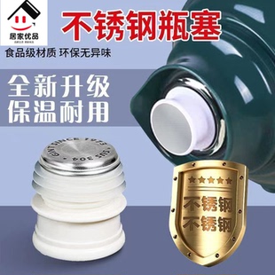 家用不锈钢热水瓶瓶塞塞子硅胶暖壶塞暖水壶开水保温瓶保温配件盖