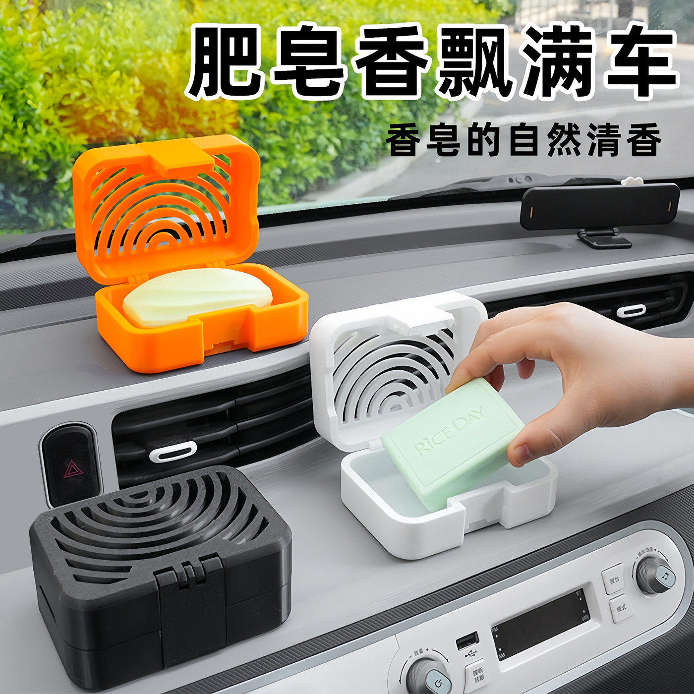 新款车载散味香皂盒透气摆件肥皂盒车内旅行车载香皂盒镂空肥皂盒