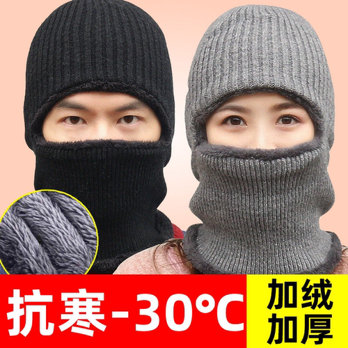 冬季东北加绒保暖骑行帽男加厚护脸毛线帽子护颈套头连体针织帽女