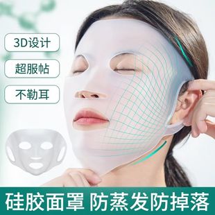 固定脸部美容罩防滑落挂耳式 3D硅胶面膜罩辅助神器防水分蒸发保湿