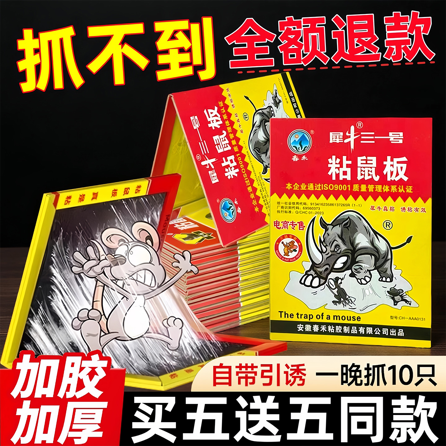 超强力粘鼠板捉粘大老鼠贴沾胶抓灭鼠捕鼠神器超强正品家用捕鼠器