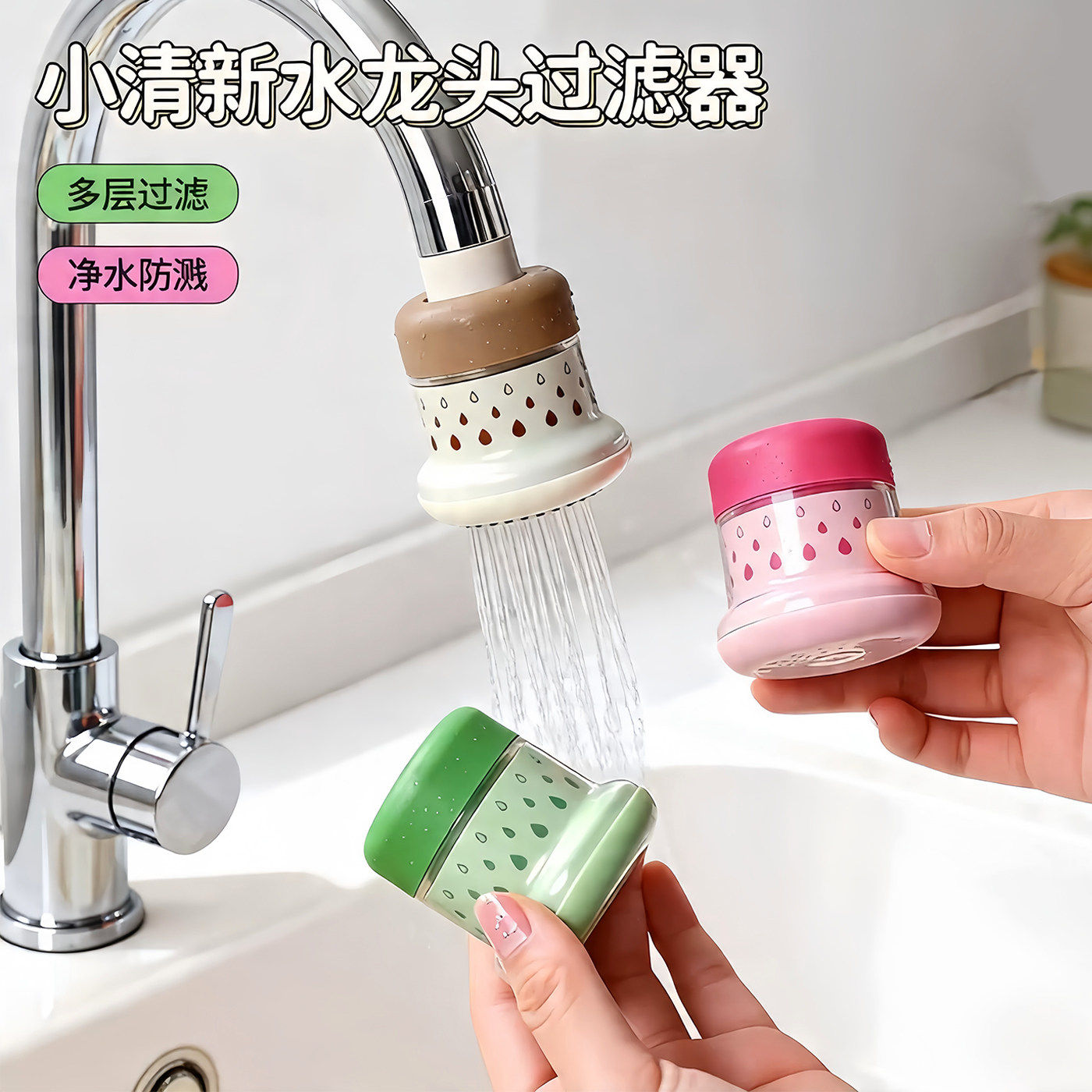 水龙头过滤器厨房通用防溅延伸器可旋转自来水多层过滤净水节水器