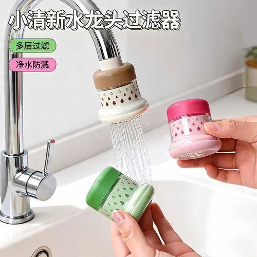 水龙头过滤器厨房通用防溅延伸器可旋转自来水多层过滤净水节水器