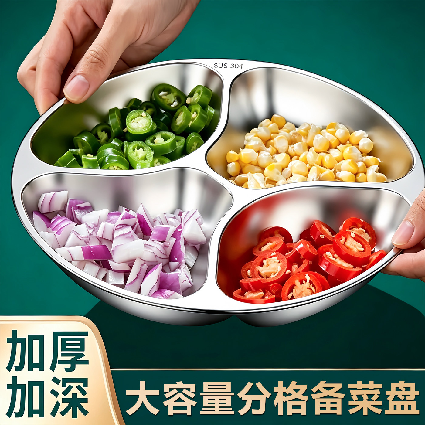 葱姜蒜备菜盘304不锈钢配菜分格盘厨房多功能佐料切菜分装配料盘