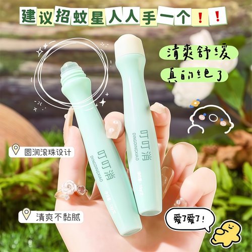 葵花叮叮消宝宝蚊虫叮咬止痒消肿便携舒缓棒儿童消包紫草膏带滚珠