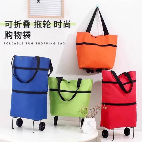 购物袋带轮子可折叠买菜小拉车拖轮便携式女大容量包家用超市神器