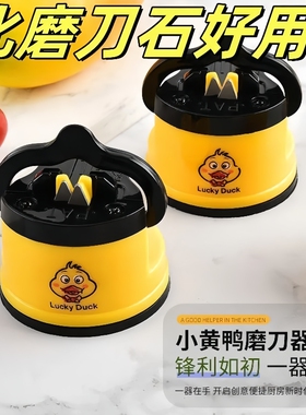 小黄鸭快速磨刀神器家用厨房新款磨刀石迷你磨剪刀菜刀器磨石钨钢