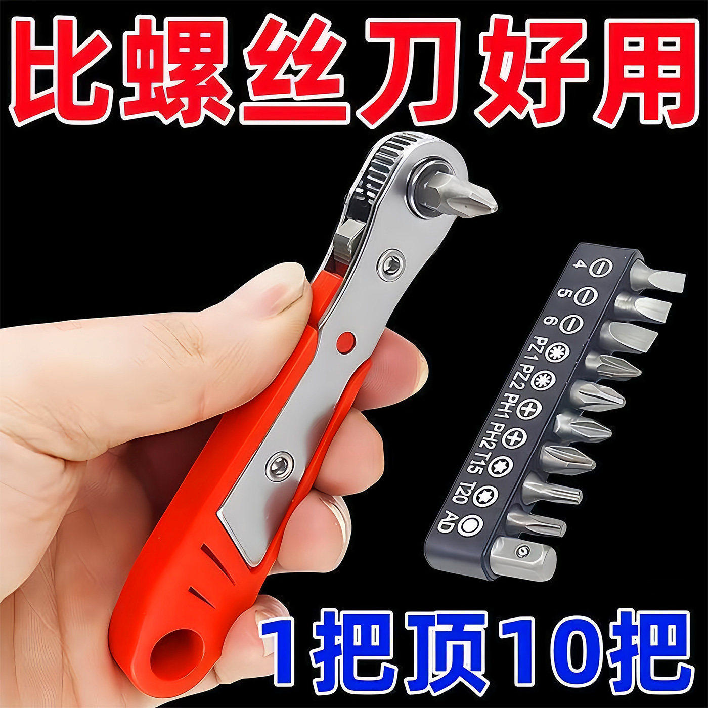 正反转棘轮螺丝刀直角拐弯器弯头磁性扳手组套十字一字短批头套装