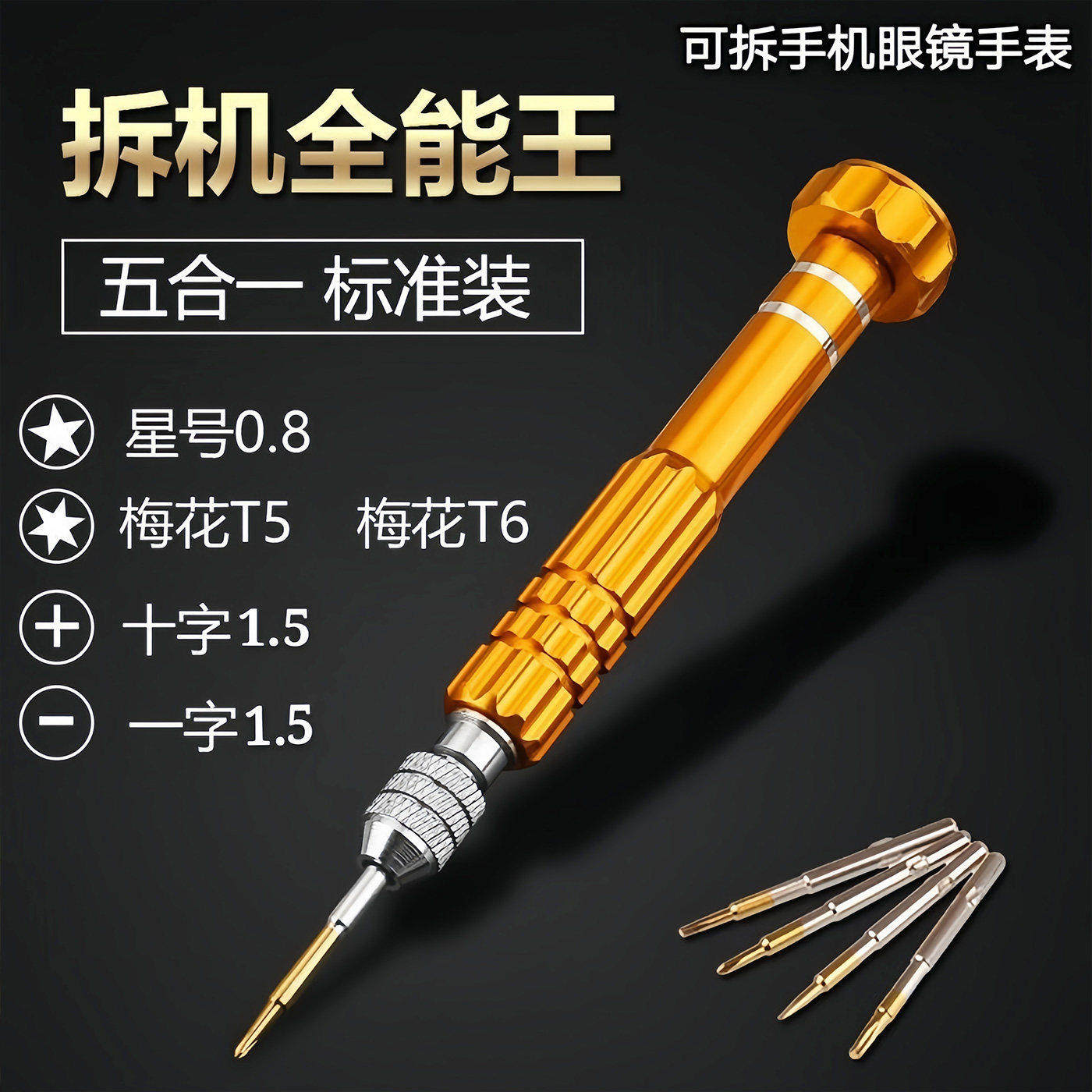 手机专用拆机工具小型维修螺丝刀套装适用苹果安卓五角星六角批