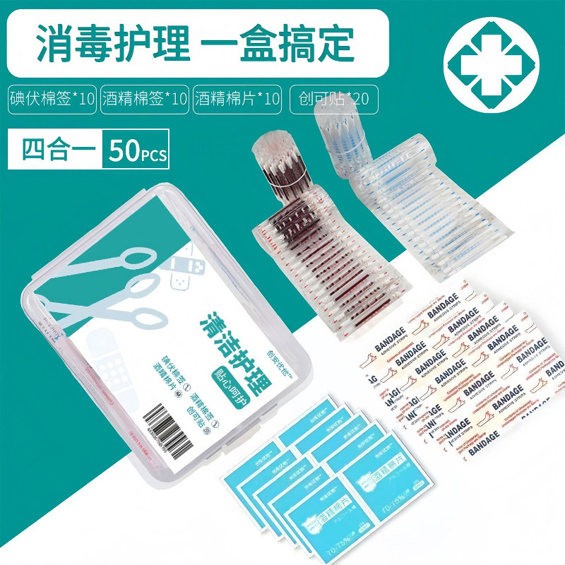 消毒急救包应急包四件套家用旅行医疗包一次性碘伏棉签便携式止血