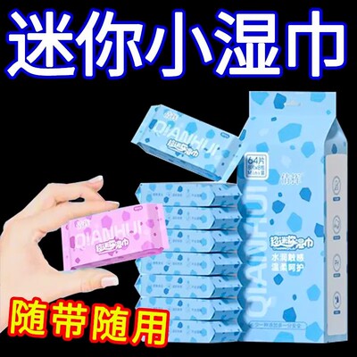 便携小包装迷你湿巾婴儿专用儿童学生独立包装清洁湿巾8片8包湿巾