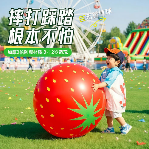 加厚36寸超大气球防爆儿童水果草莓汽球户外草坪公园拍照道具摆摊