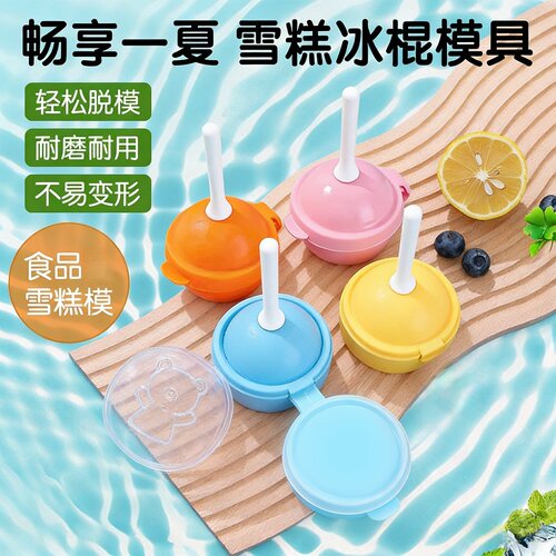 棒棒糖冰球模具冰淇淋雪糕自制冰棍冰格模型家用冻冰块圆球制冰盒