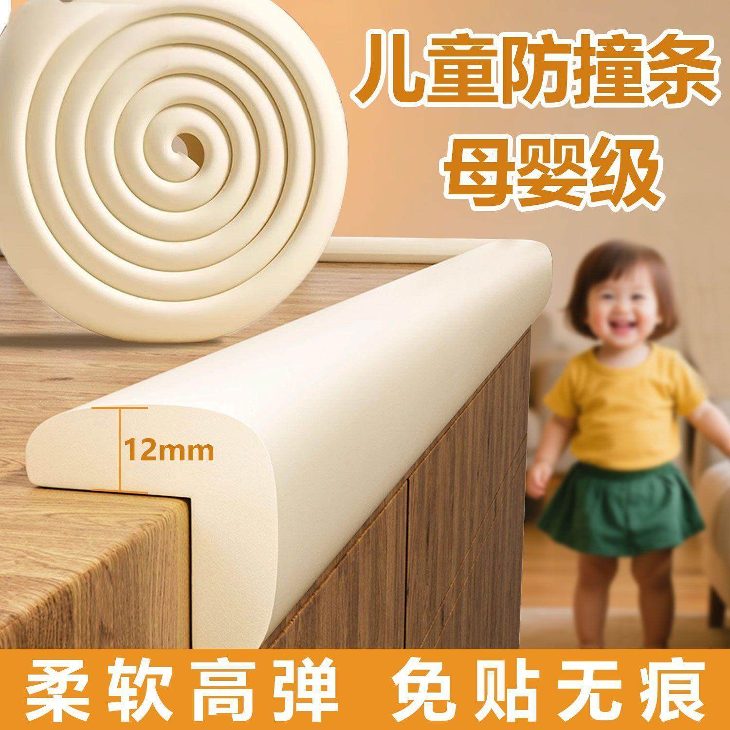 防撞保护条自粘儿童防碰头墙贴软包垫护墙角海绵桌边贴条桌角包边