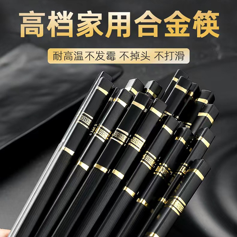 高档合金筷子家用耐高温防滑防霉无漆福筷子不会发霉不变形酒店快
