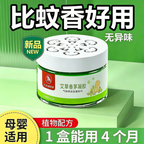 灭蚊神器室内艾草香茅防蚊虫凝胶户外蚊子香薰膏驱孕妇婴儿蚊香液