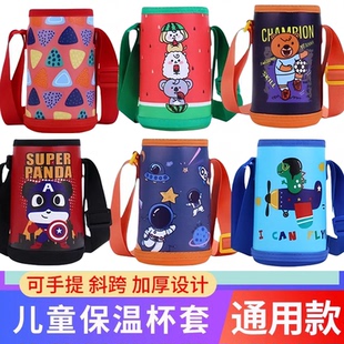 儿童保温杯套水杯套水壶套背带袋子斜挎挂绳带手提可背通用保护套