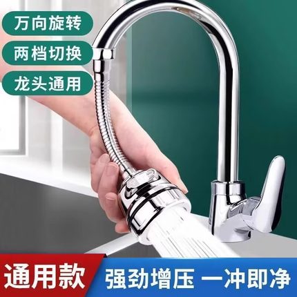 厨房水龙头万向延伸器洗菜盆万接头能通用旋转增压水嘴防溅水神器