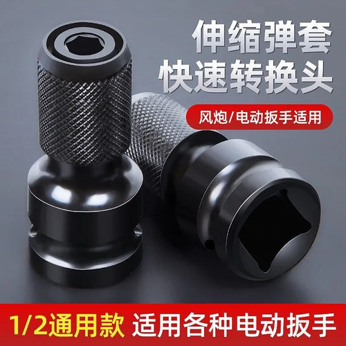 电动扳手转换头器风炮配件多功能套筒万能电钻夹头接头套筒长批头