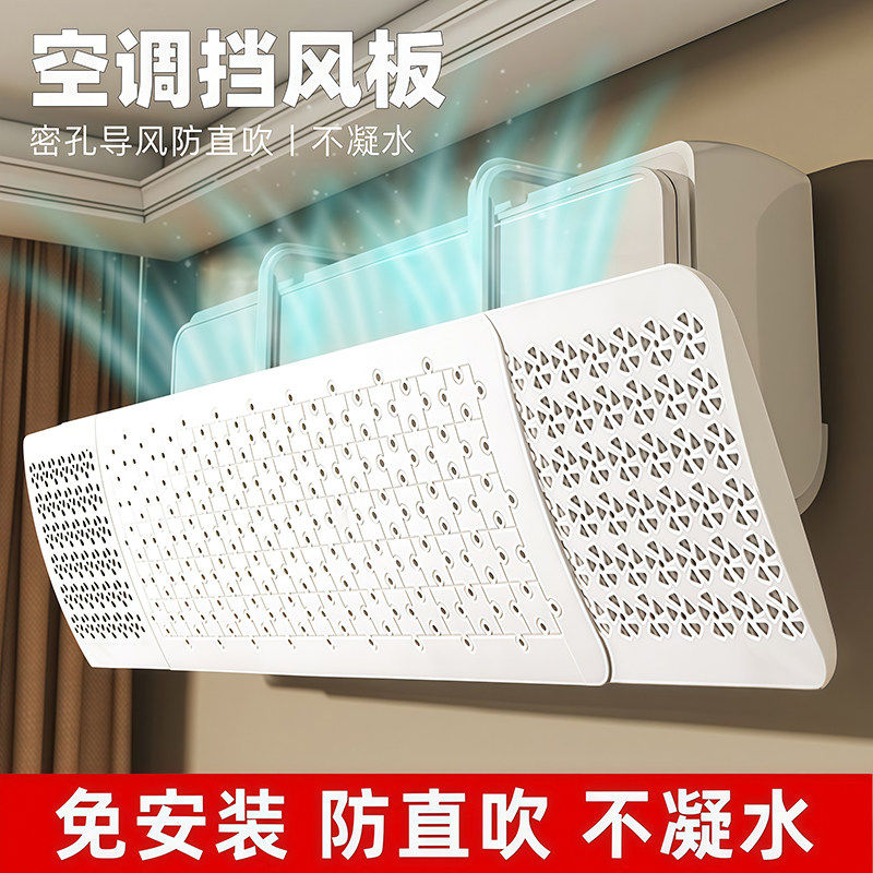 空调挡风板防直吹冷气出风口帘挡板壁挂式免安装通用挂机遮导风罩