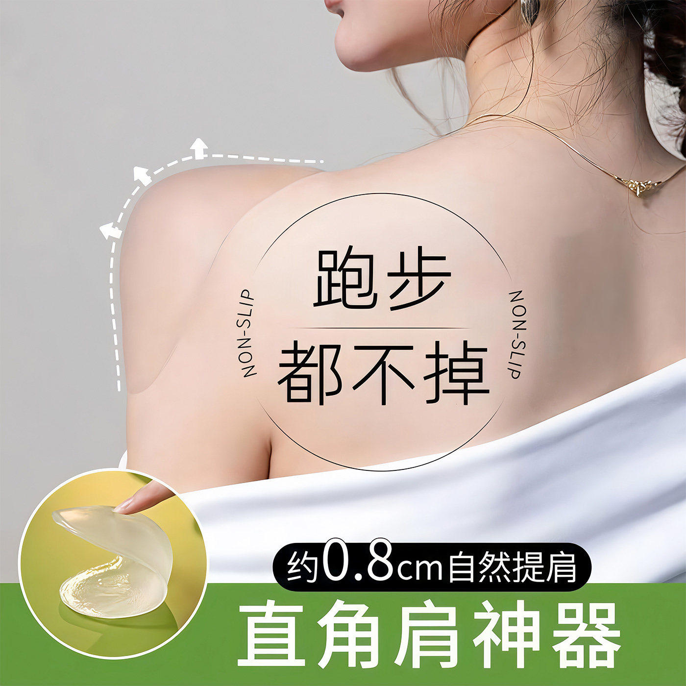 垫肩神器直角肩硅胶隐形自粘肩垫溜肩塌肩加厚男女通用肩贴假肩膀