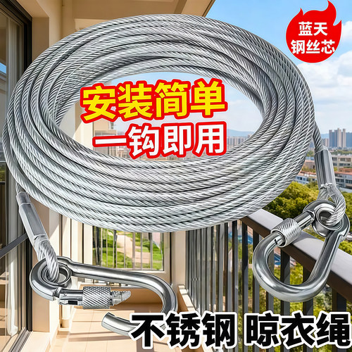 户外加粗不锈钢晾衣绳阳台钢丝绳晒被子室包塑挂钩遛狗链经久耐用
