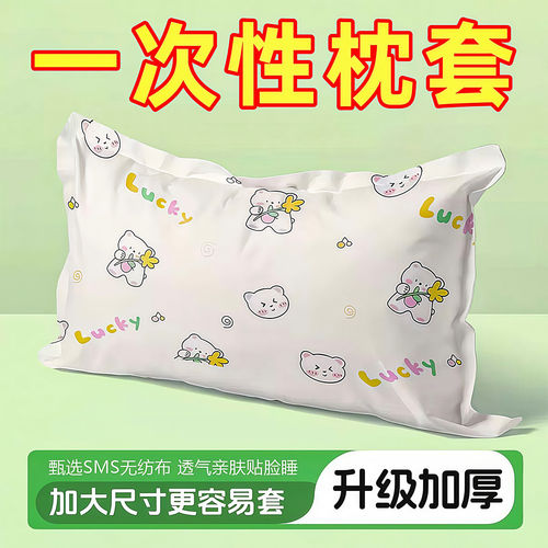 一次性枕套旅行枕巾枕头套加厚隔脏双人火车卧铺单人酒店床上用品