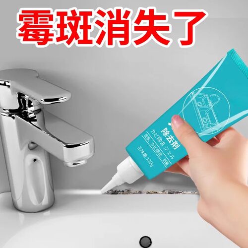 去霉斑除霉啫喱防潮防霉玻璃胶厨卫厨房冰箱家用除霉剂神器清洁剂