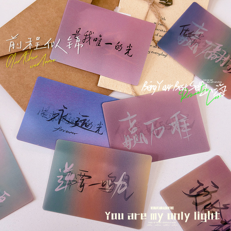 超绝青春祝福偏爱系列5变励志语录光栅卡祝福送礼款创意小卡高颜