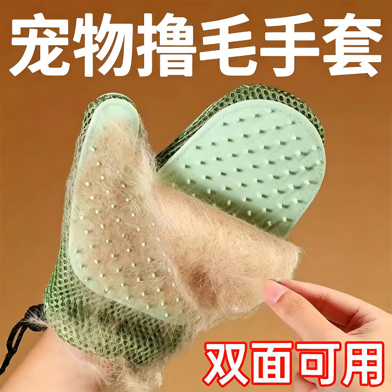 撸猫手套去浮毛按摩手套双面可用猫狗通用宠物撸毛手套除毛刮毛器