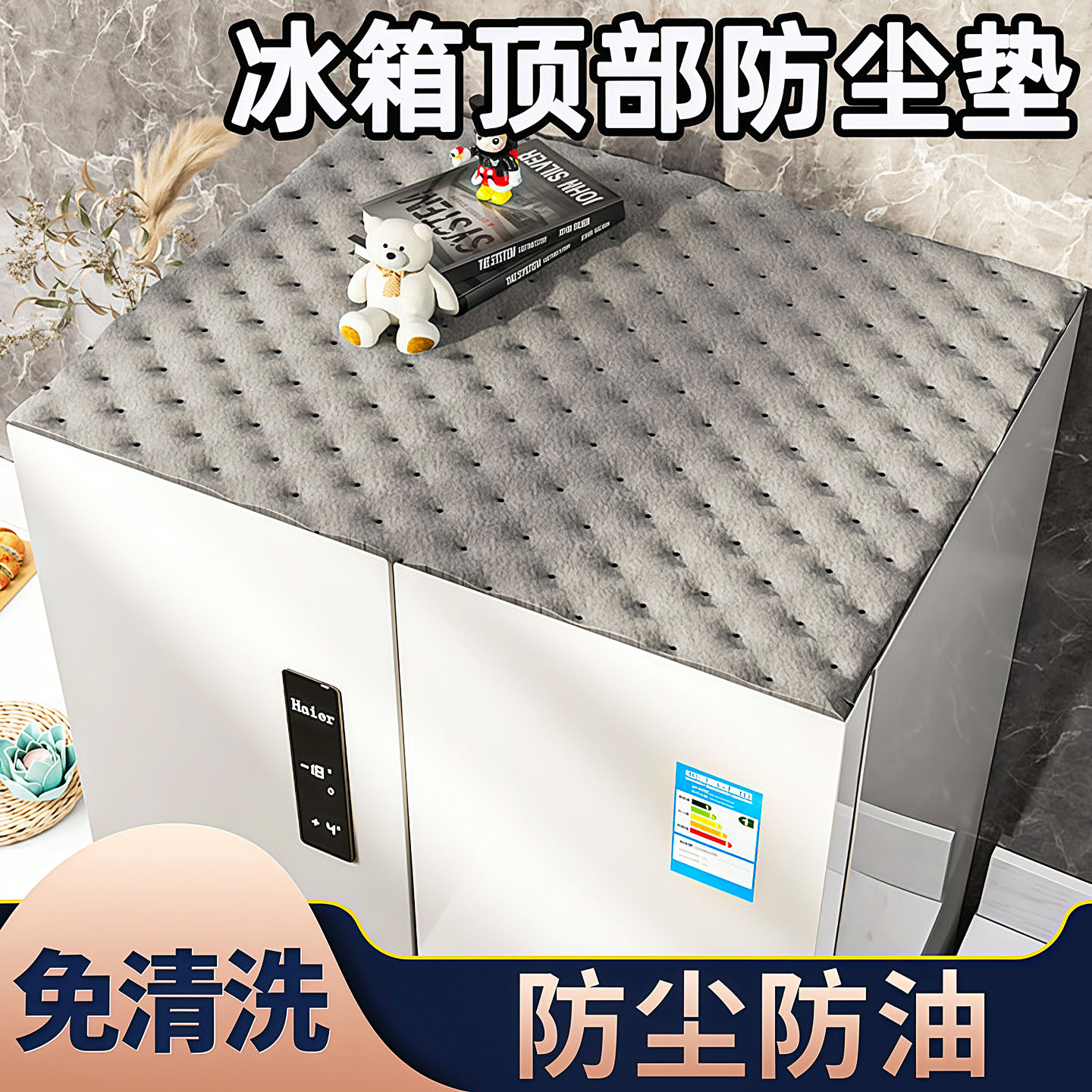 冰箱顶部防尘罩2026新款专用遮灰盖布家用抽油烟机一次性吸油棉条
