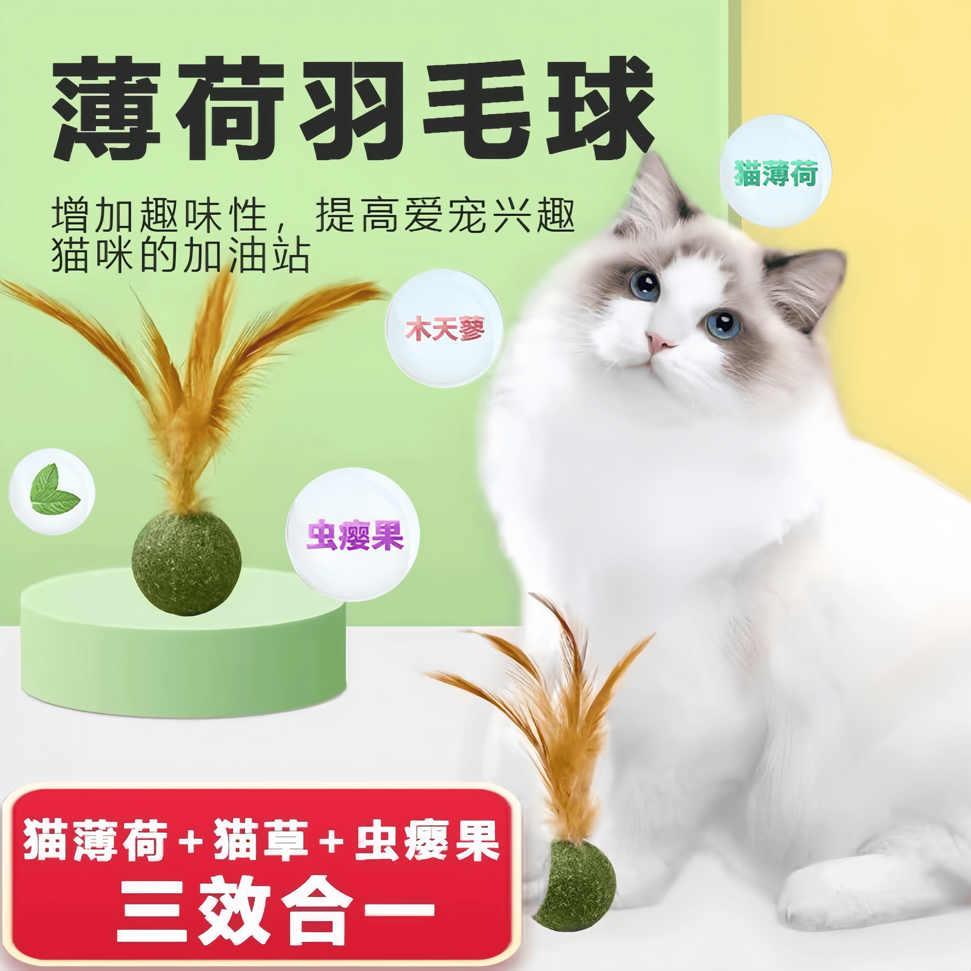 猫咪玩具猫薄荷球羽毛零食磨牙洁齿追逐解闷自嗨解压猫草小老鼠球,宠物/宠物食品及用品,逗猫棒,淘宝优惠券,粉丝福利购,淘宝优惠卷