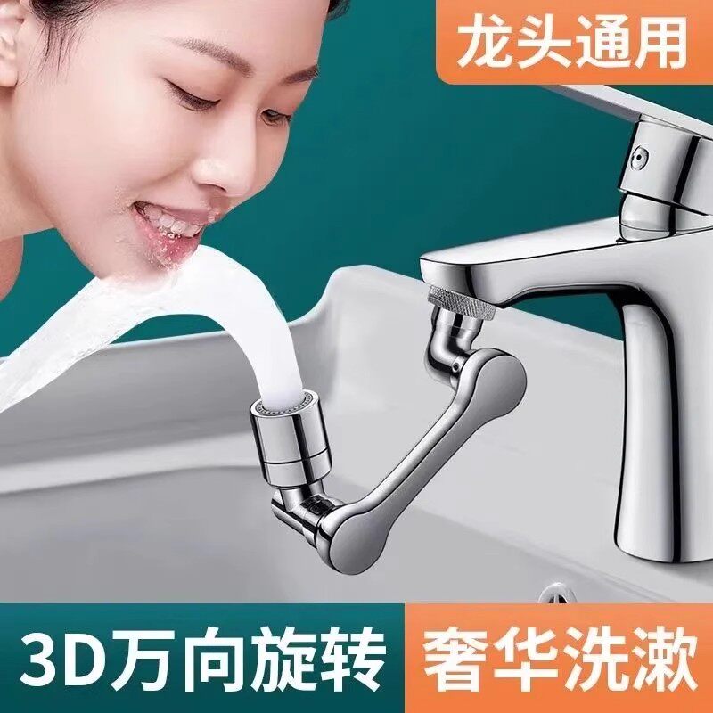 机械臂万向水龙头延伸水嘴可旋转出水起泡器万接头防溅神器摇臂能
