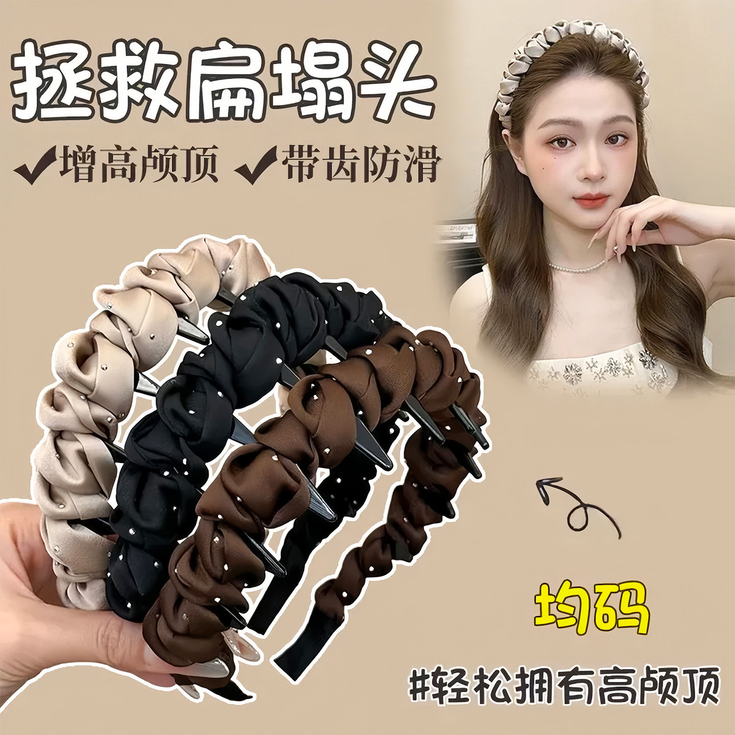 满天星缎面缠绕齿梳发箍女简约时尚发卡蓬松高颅顶显脸小头箍发饰