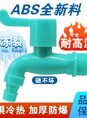 防冻耐冻水龙头耐晒防紫外线翡翠绿洗衣机水龙头拖把池塑