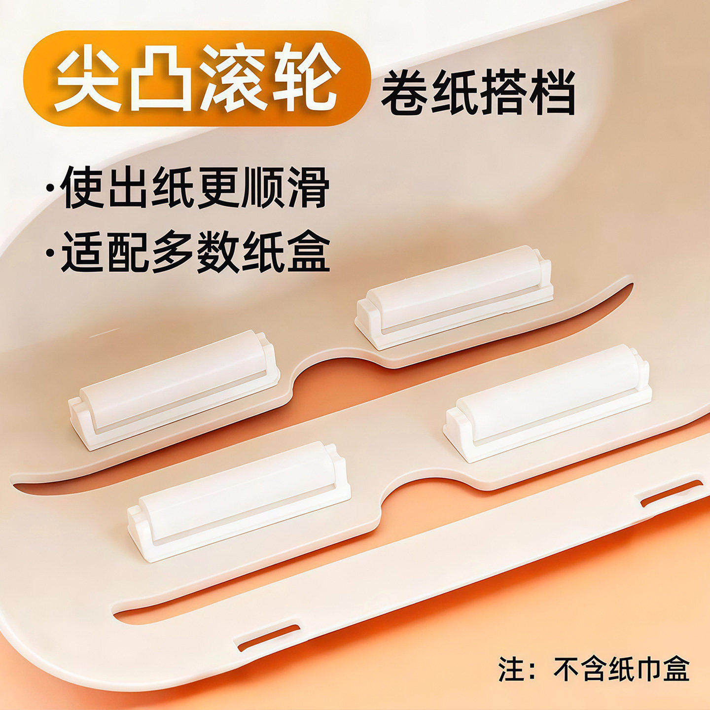 卫生间纸巾盒配件带尖凸滚轮厕纸盒卷纸转杆转轴支撑顺滑滚动轴