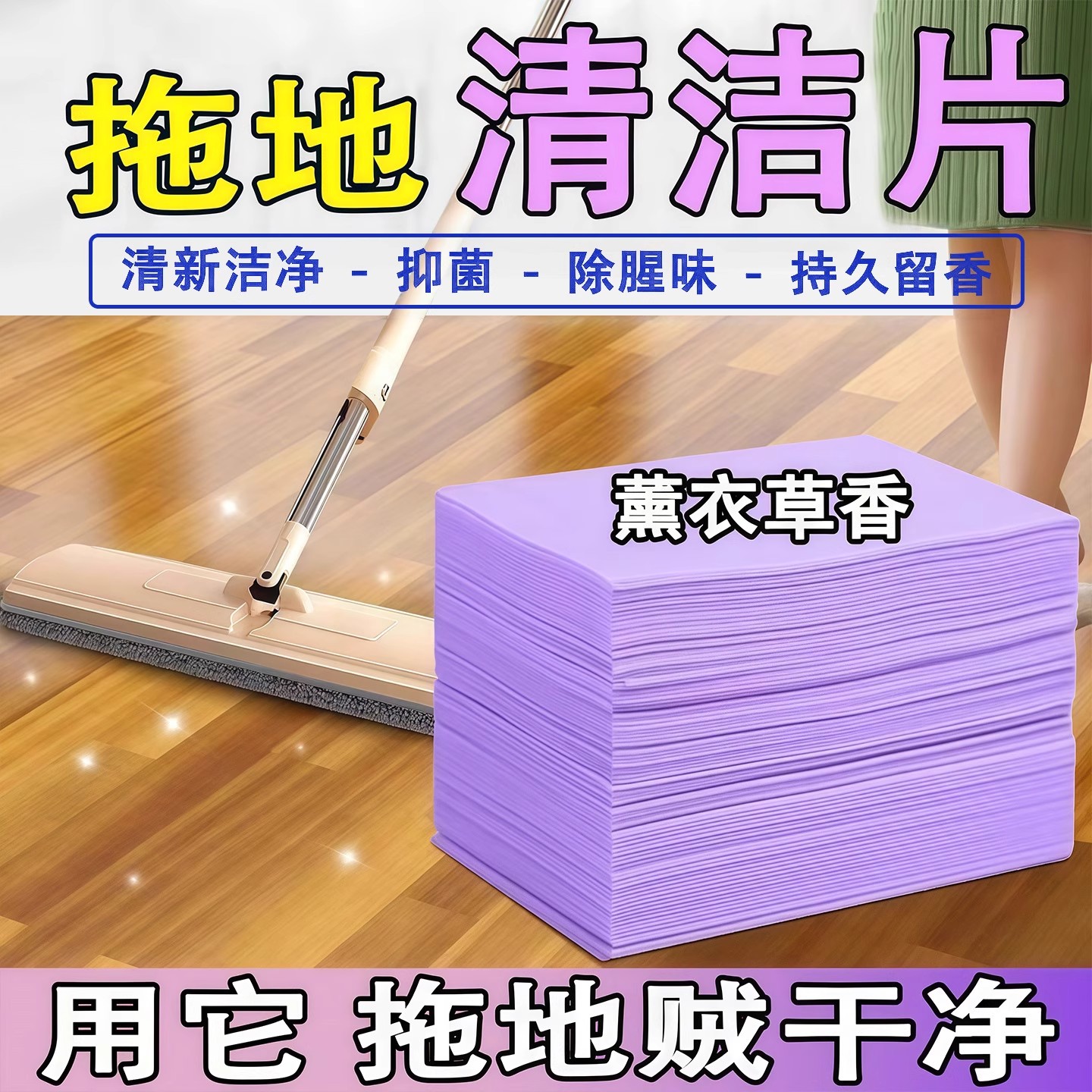 地板清洁片家用拖地专用瓷砖厕所清洗剂强力去污除垢增亮持久清香