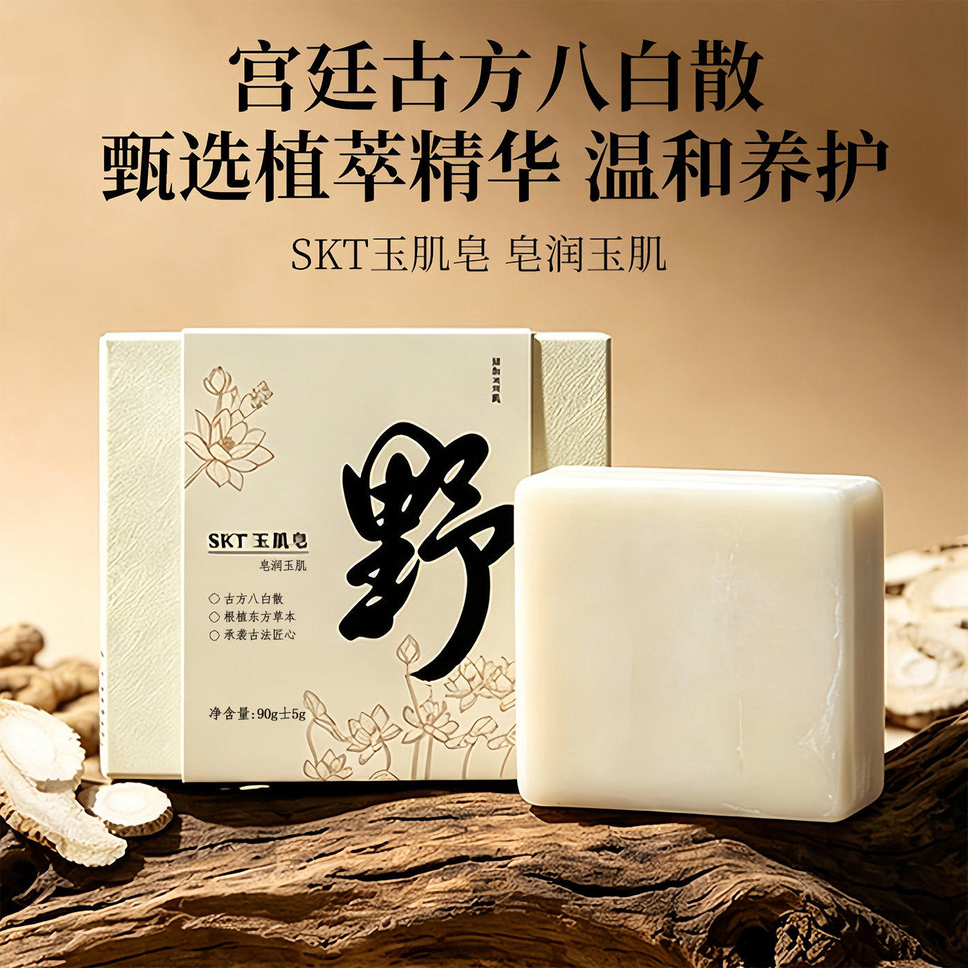 玉肌皂深山植萃洁面净身皂润玉肌野之灵香滋润肌肤除螨草本皂