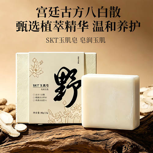 玉肌皂深山植萃洁面净身皂润玉肌野之灵香滋润肌肤除螨草本皂