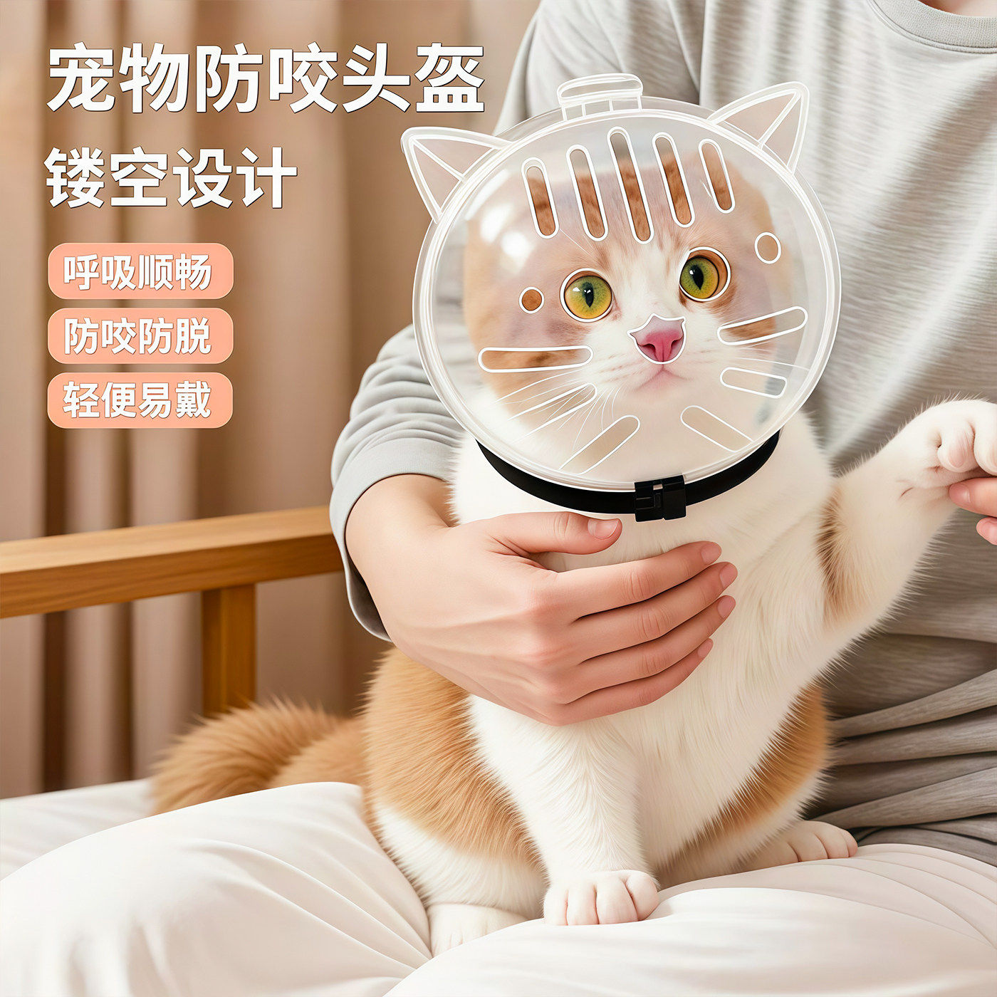 猫咪太空头罩防咬人防舔药洗澡剪指甲防抓人宠物工具伊丽莎白项圈