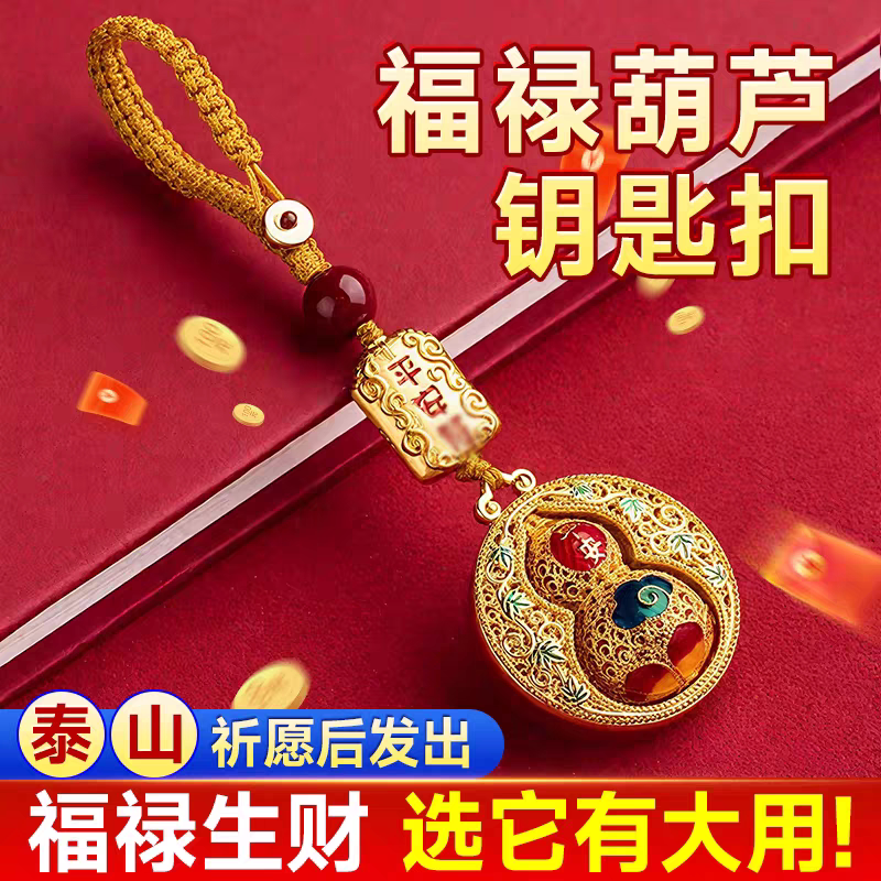 沙金平安葫芦钥匙扣汽车钥匙挂饰挂件男女款式钥匙链福禄礼品精致