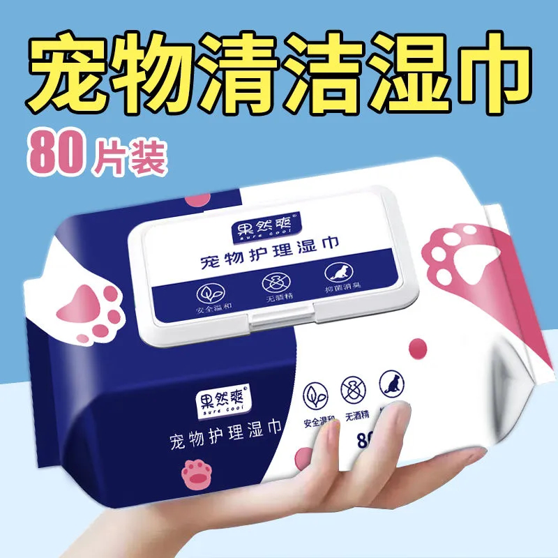 宠物湿巾猫咪狗狗杀菌除臭专用湿纸巾免洗擦脚去泪痕清洁用品护理