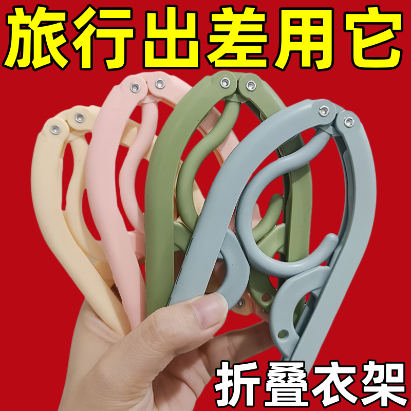 折叠衣架旅行户外出差便携家用学生宿舍晾晒衣架可折叠内衣袜子架