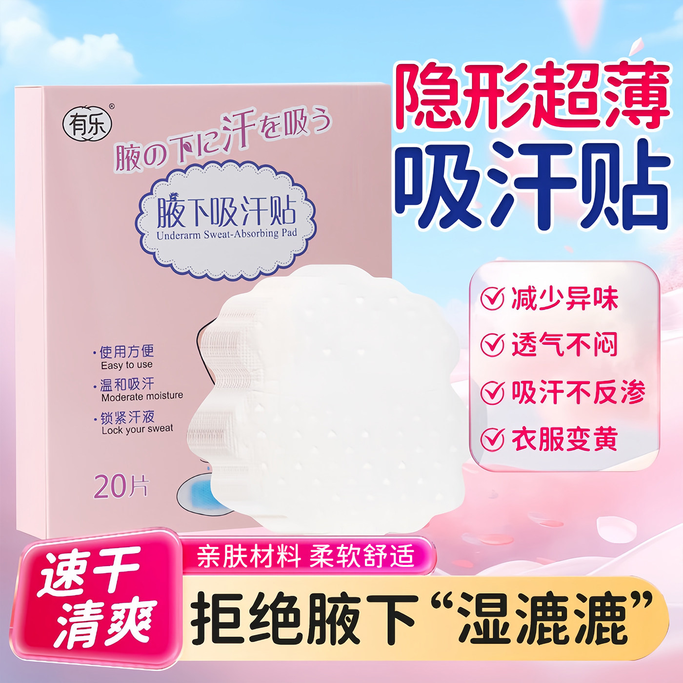 腋下吸汗贴夏季腋窝出汗神器夏天止汗垫防汗衣贴超薄隐形透气除臭