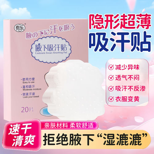 腋下吸汗贴夏季腋窝出汗神器夏天止汗垫防汗衣贴超薄隐形透气除臭