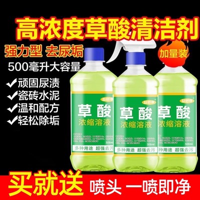 高浓度草酸清洁剂强力厕所污垢瓷砖水泥地板砖马桶洁厕灵去污水垢